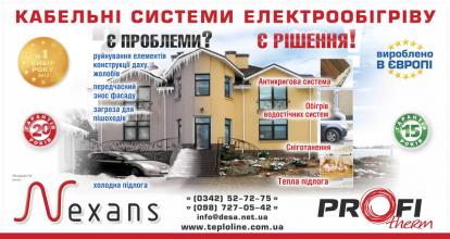 Кабельні системи електрообігріву